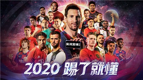 实况足球汉化版截图2