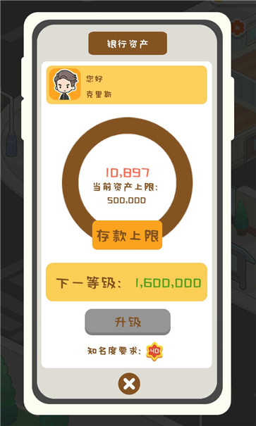 狂点大作战物业大亨