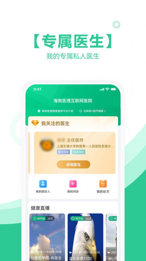 海南医理互联网医院线上就医APP官方版图片1