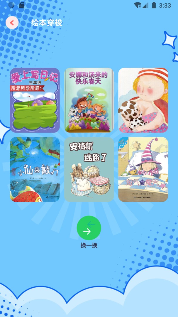 兔兔绘本  v3.5.0