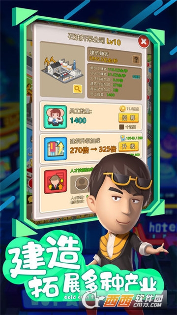 热血首富无限金币版截图3