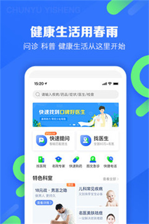 春雨医生官方版截图0