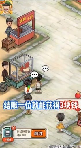 我的网红街领红包游戏图片1
