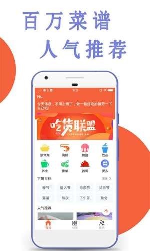 今日菜谱截图0