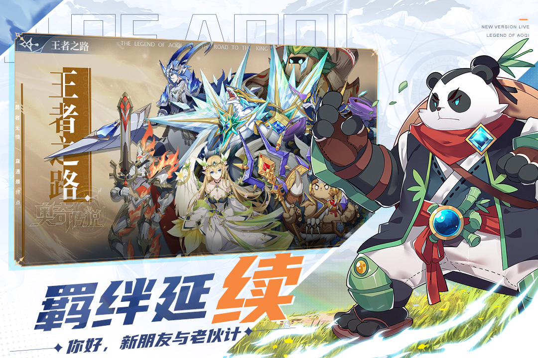 奥奇传说手游官网版截图3