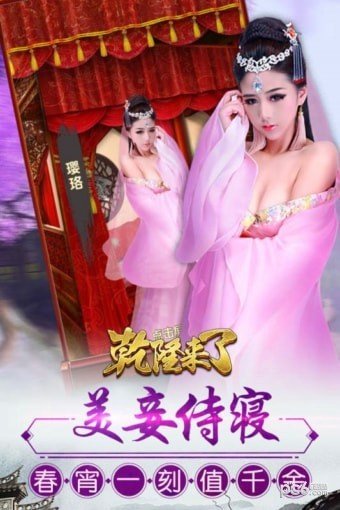 乾隆来了 版本：v1.0.1