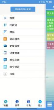 高效备忘录 v3.2.5