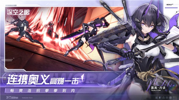深空之眼正式版截图1
