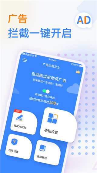 广告拦截大师