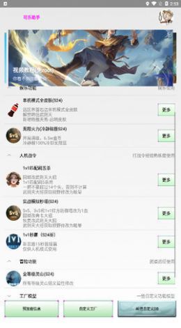 可乐助手3.9下载免root新版本图片1