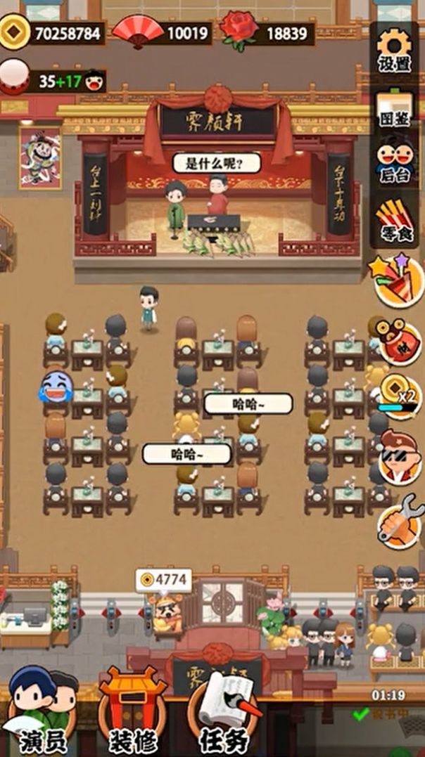 我的相声茶馆游戏下载安装IOS最新版 截图1
