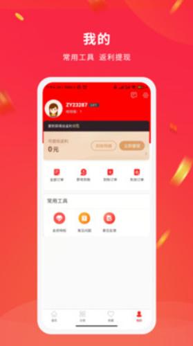 淘省app客户端图片1