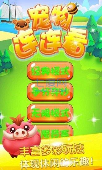 宠物连连看无敌版