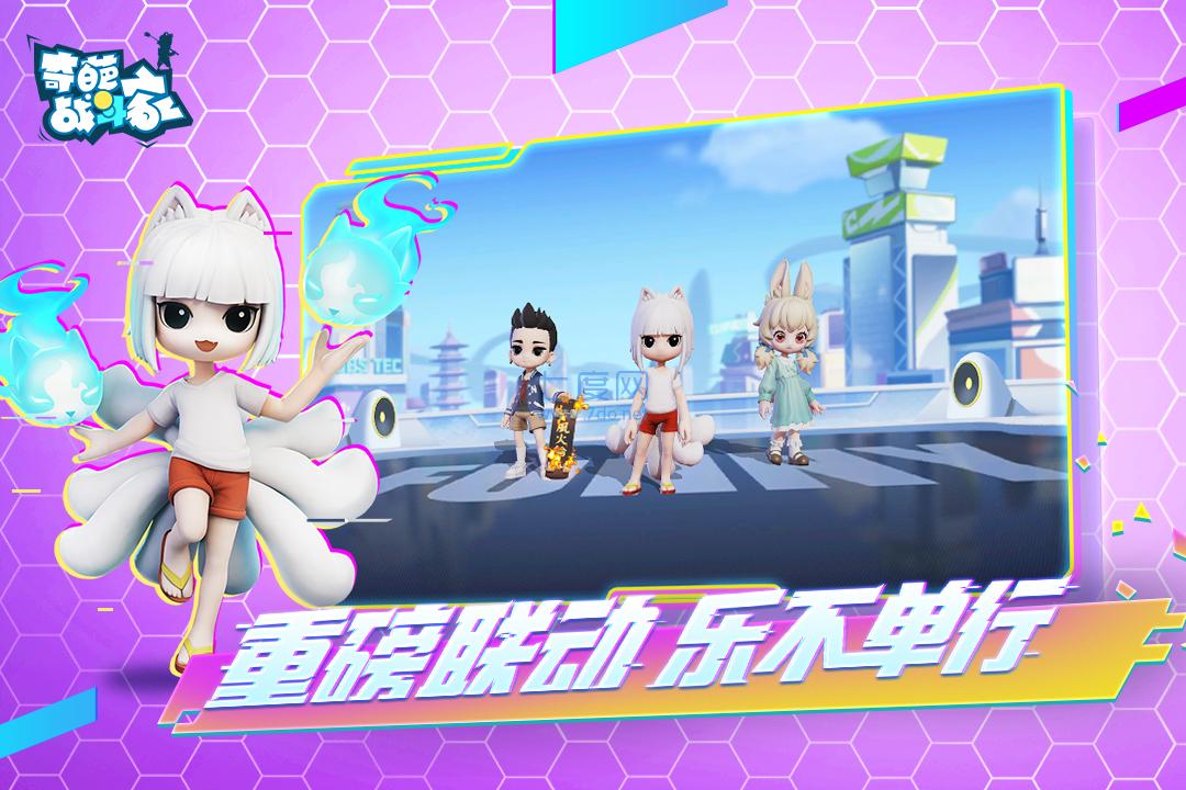 奇葩战斗家体验服2023截图1