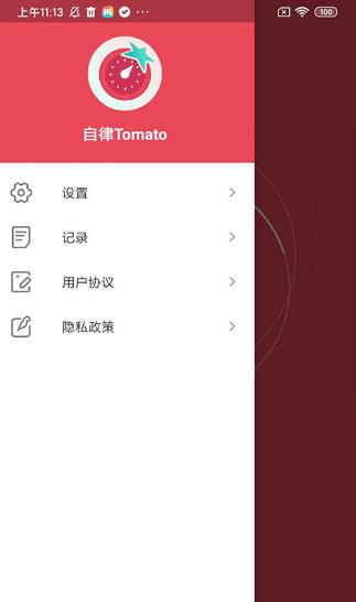 自律Tomato截图0
