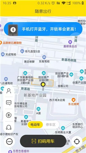 随意出行截图1