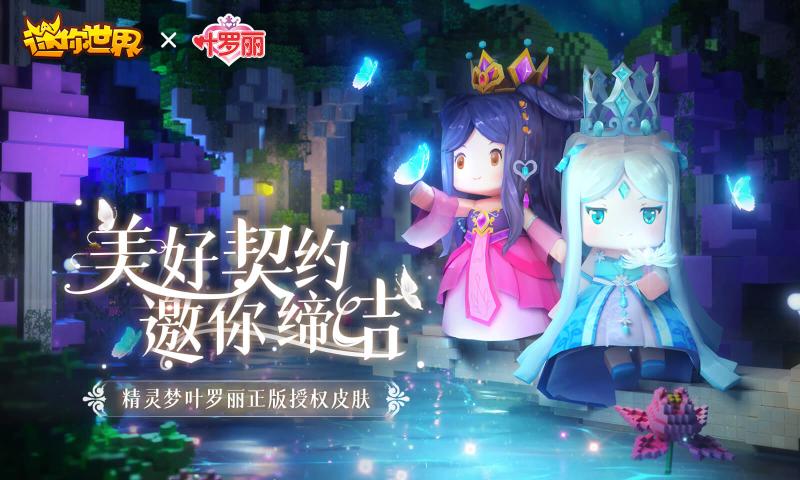 迷你世界新版本火山地形下载更新版 截图1