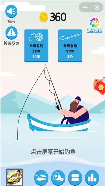 Fish Master(钓鱼之王微信游戏红包版)截图2