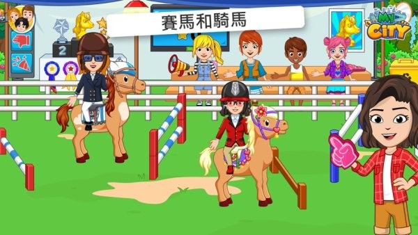 我的城市马厩截图0