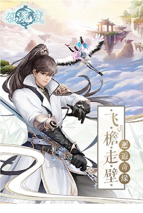 仙魔变手游官网安卓正版下载  v3.5.4