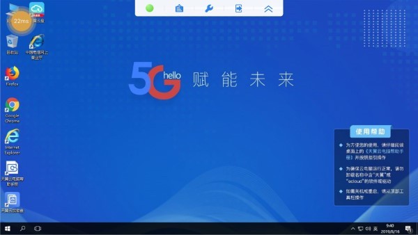 天翼云电脑截图0