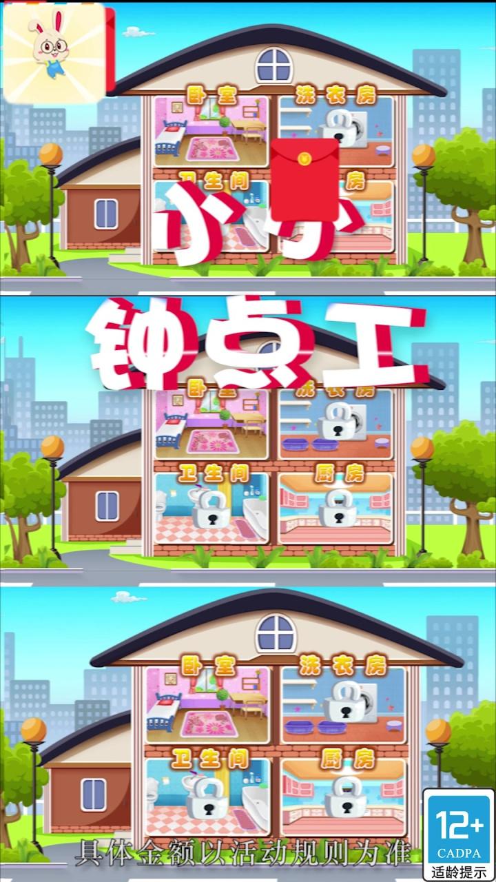 小小钟点工游戏领红包官方版图片1