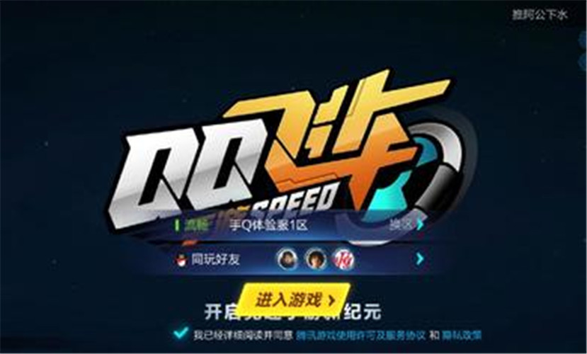 QQ飞车手游体验服更新