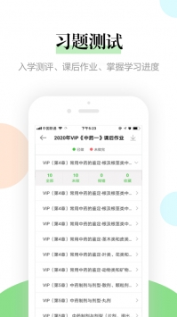 医学教育网ios版截图2
