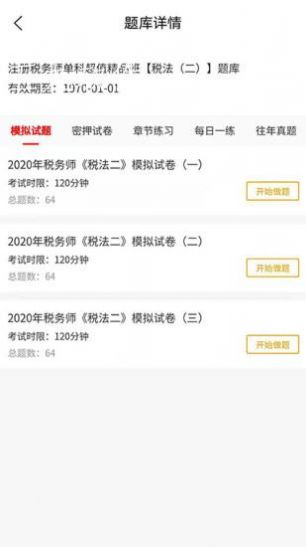 在线教育云平台App安卓版 截图0