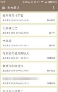 时光笔记安卓版截图0