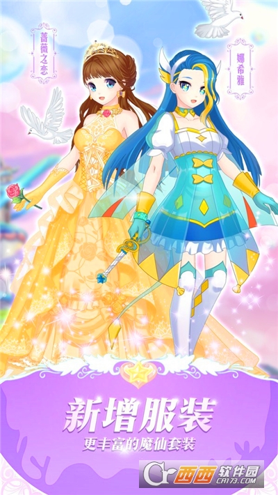 巴啦啦魔法变身3安卓版 v2.8.9 最新版