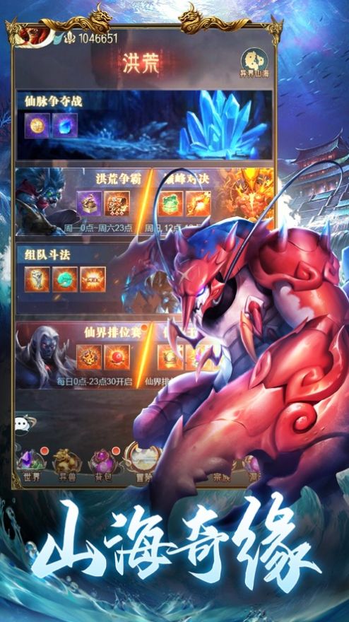 莽荒纪之最强神兽手游官方版 截图0