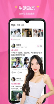 恋否同城交友截图1