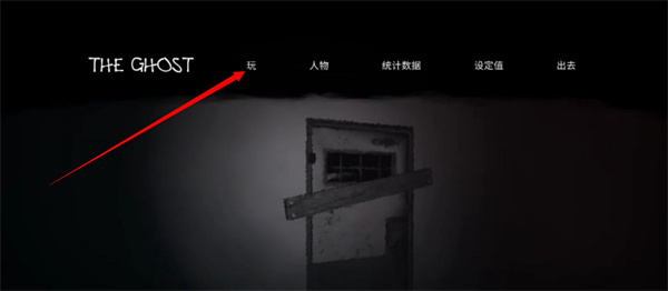 鬼魂联机版内置菜单