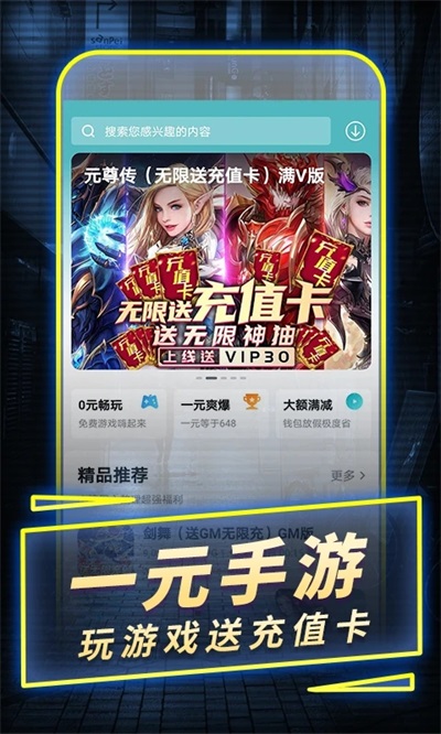 一元手游平台app最新版2024截图2