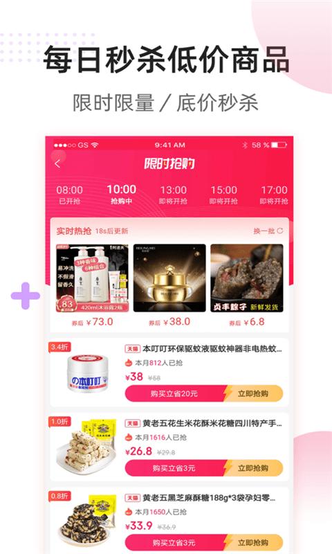 全网省钱APP手机客户端 截图2