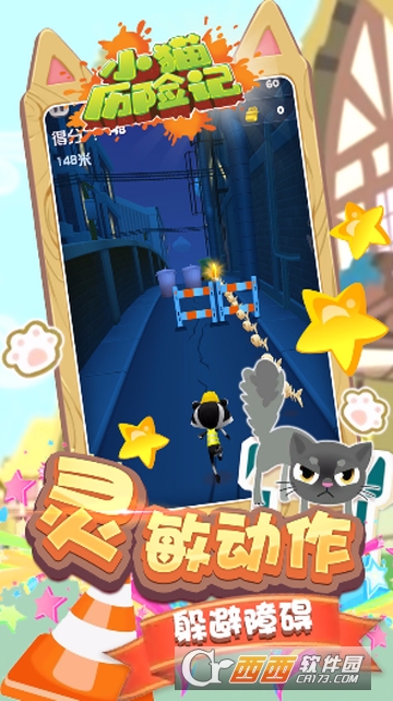 小猫历险记 v1.1安卓版