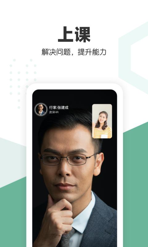 口才喵职场版app官方下载 截图0