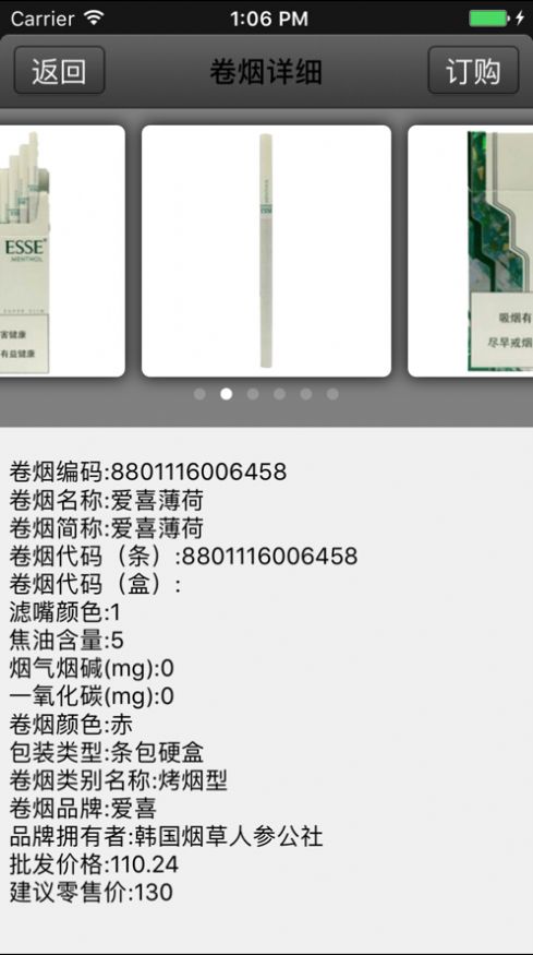 手机新商盟App下载官方订烟平台客户端图片1