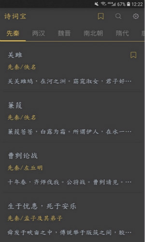 赏诗词