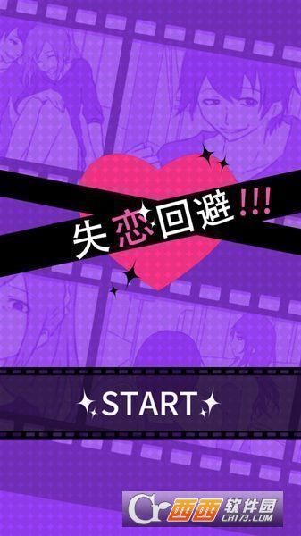 失恋回避中文版 v1.0安卓版