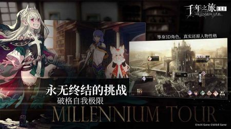 千年之旅2023安卓版截图1