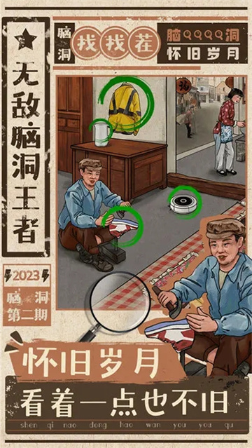 无敌脑洞王者2截图2