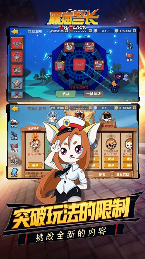 黑猫警长联盟内购破解版 v1.0.0