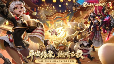 决战平安京1.75.0 v1.75.0