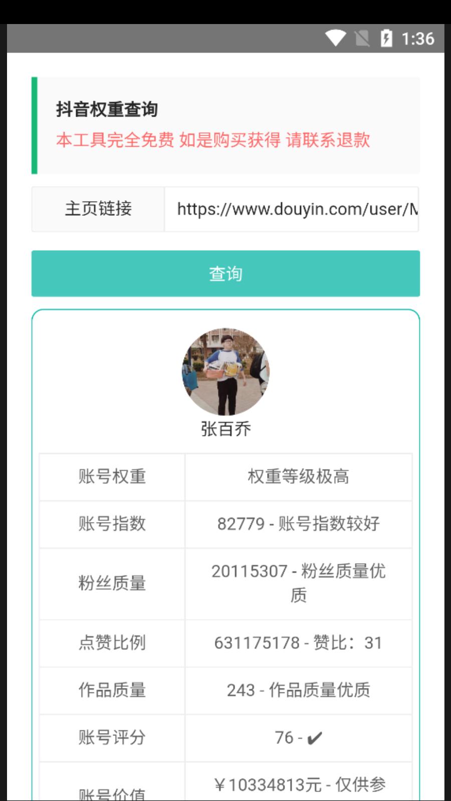 抖音权重查询