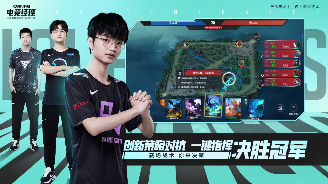 英雄联盟电竞经理官方正版下载2022最新版  v4.0.3