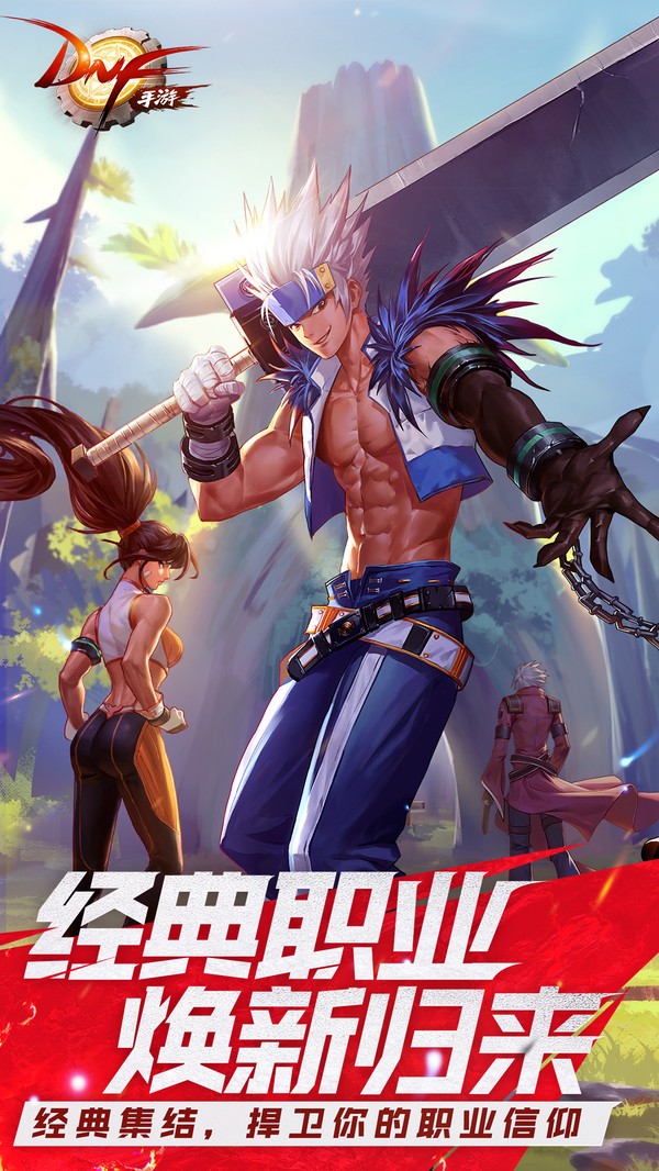 地下城与勇士手游官网  v1.0.0