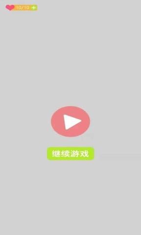 恢复线场游戏最新安卓版 截图1