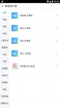 膳食元素截图3
